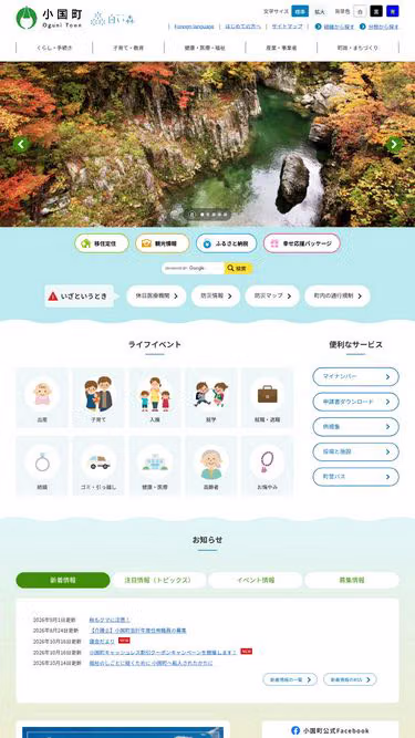 Screenshot of town.oguni.yamagata.jp