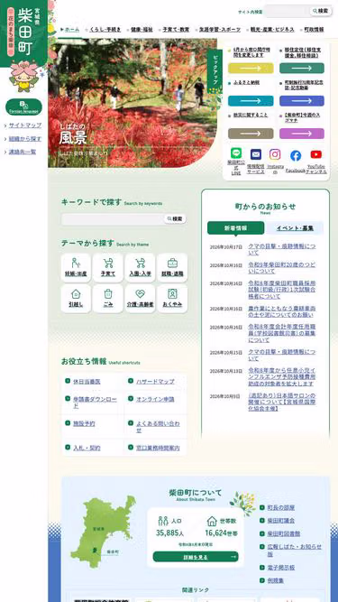 Screenshot of town.shibata.miyagi.jp
