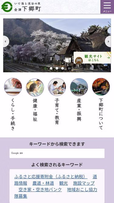 Screenshot of town.shimogo.fukushima.jp