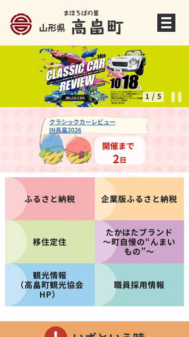 Screenshot of town.takahata.yamagata.jp