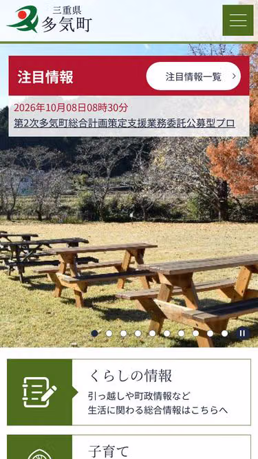 Screenshot of town.taki.mie.jp
