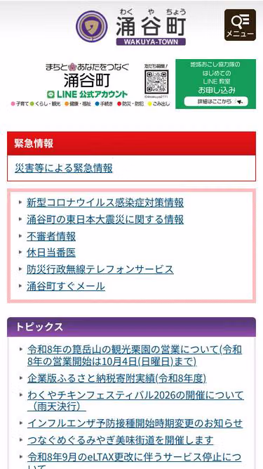 Screenshot of town.wakuya.miyagi.jp
