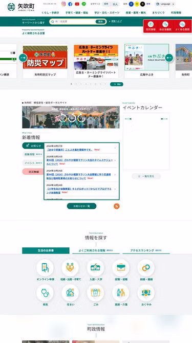 Screenshot of town.yabuki.fukushima.jp