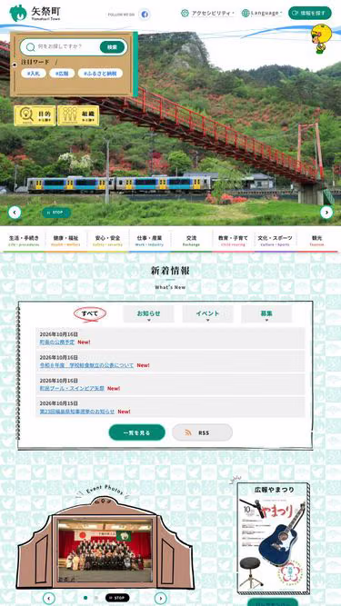 Screenshot of town.yamatsuri.fukushima.jp