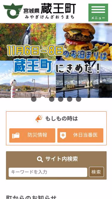 Screenshot of town.zao.miyagi.jp