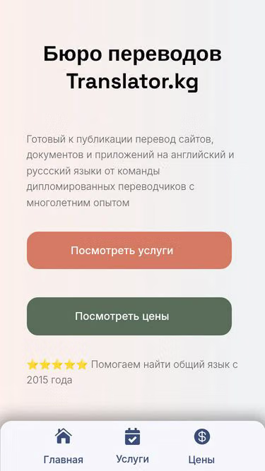 Screenshot of translator.kg