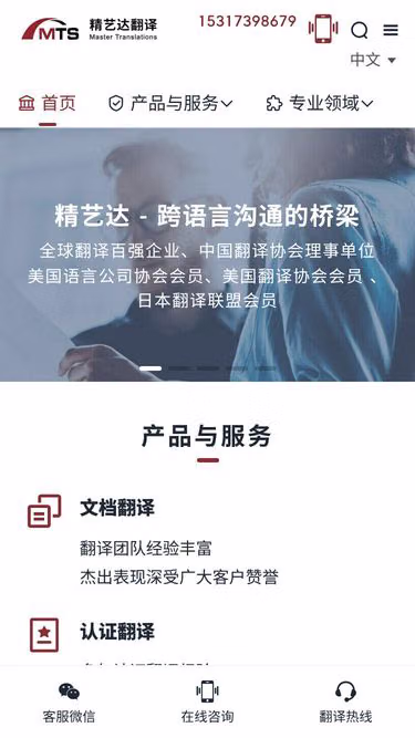Screenshot of translators.cn