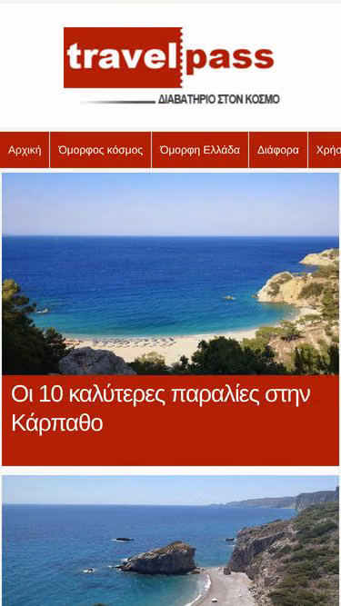 Screenshot of travelpass.gr