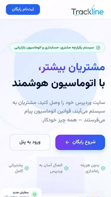 Screenshot of trck.ir