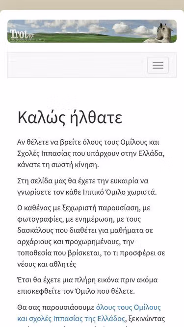 Screenshot of trot.gr
