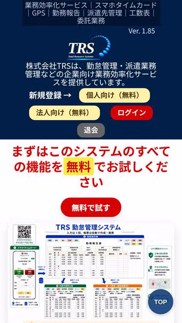 Screenshot of trs.co.jp
