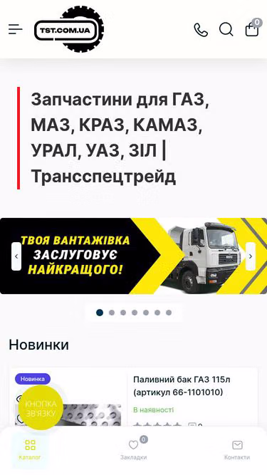 Screenshot of tst.com.ua