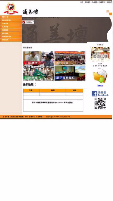 Screenshot of tst.hk