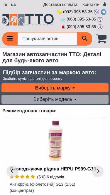 Screenshot of tto.com.ua