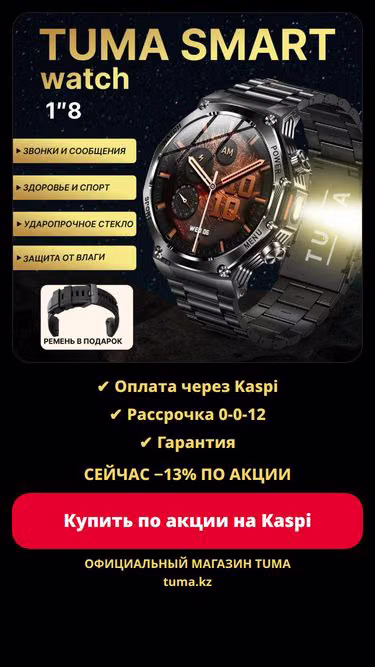 Screenshot of tuma.kz