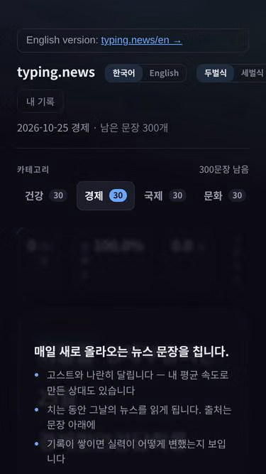 Screenshot of typing.news