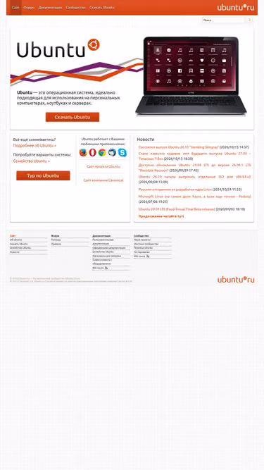 Screenshot of ubuntu.name