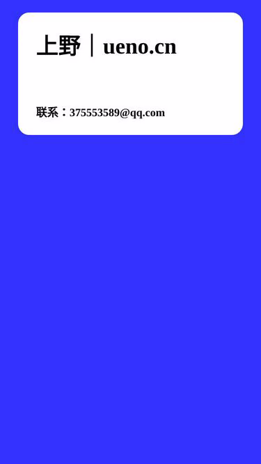 Screenshot of ueno.cn
