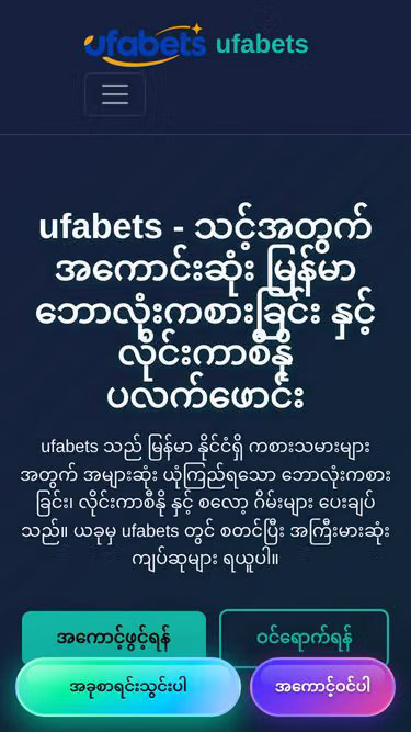 Screenshot of ufabets.biz