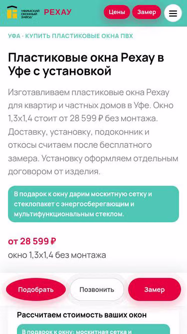 Screenshot of ufawin.ru