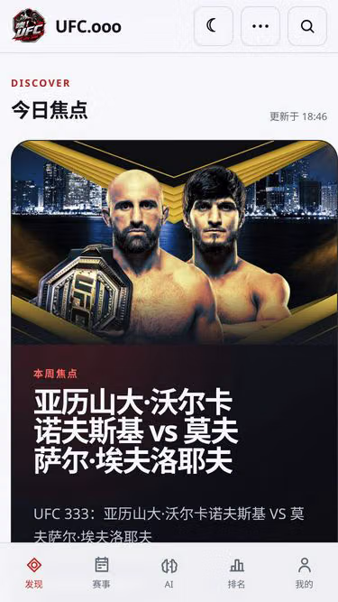 Screenshot of ufc.ooo