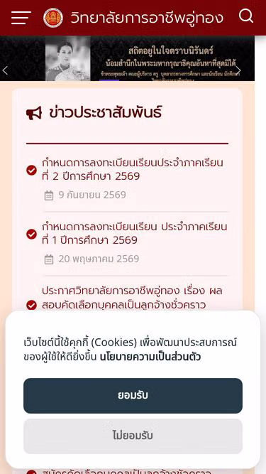 Screenshot of uic.ac.th