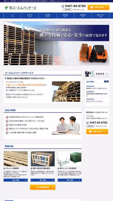 Screenshot of ump.co.jp