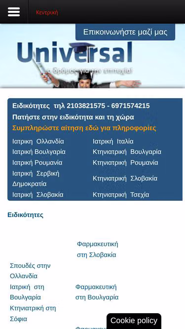 Screenshot of universal.edu.gr