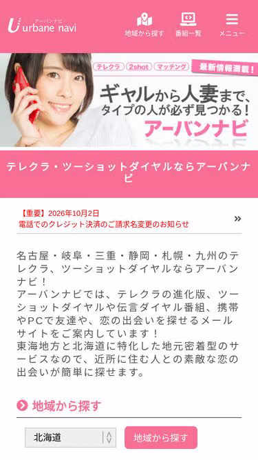 Screenshot of urbane.co.jp