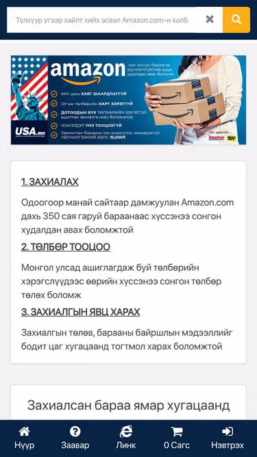 Screenshot of usa.mn