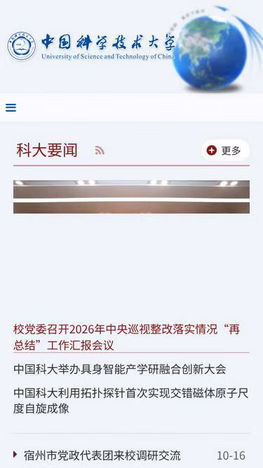 Screenshot of ustc.edu