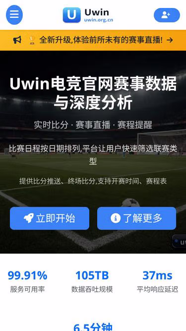Screenshot of uwin.org.cn