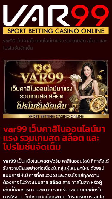 Screenshot of var99.vip