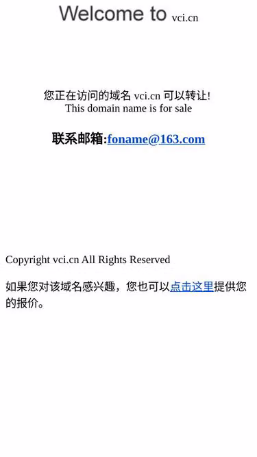 Screenshot of vci.cn