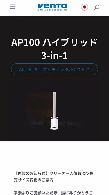 Screenshot of venta-air.jp