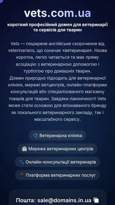 Screenshot of vets.com.ua