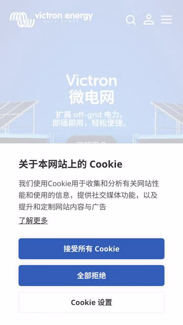 Screenshot of victronenergy.cn
