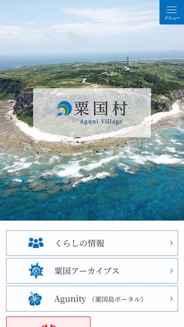 Screenshot of vill.aguni.okinawa.jp