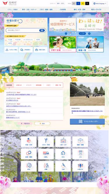 Screenshot of vill.izumizaki.fukushima.jp