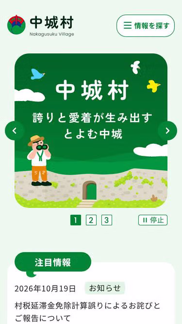 Screenshot of vill.nakagusuku.okinawa.jp