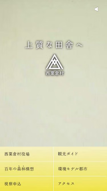 Screenshot of vill.nishiawakura.okayama.jp