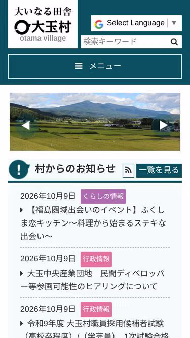 Screenshot of vill.otama.fukushima.jp