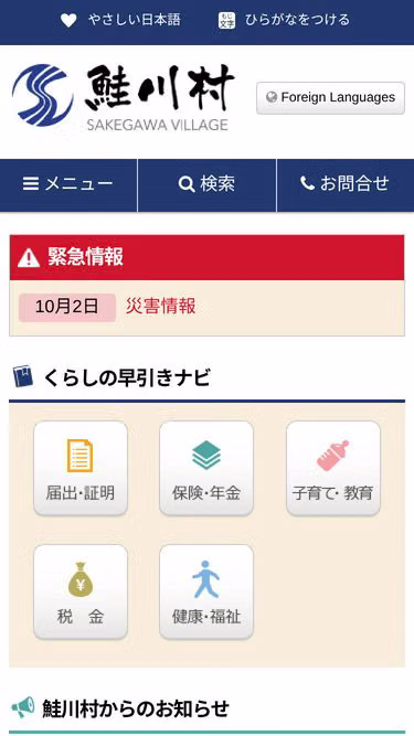 Screenshot of vill.sakegawa.yamagata.jp