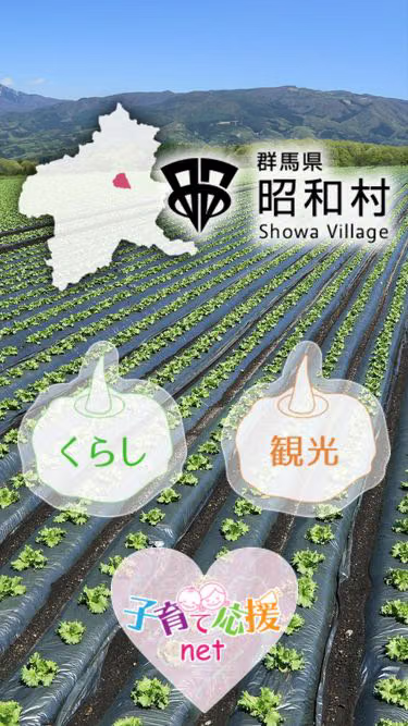 Screenshot of vill.showa.gunma.jp