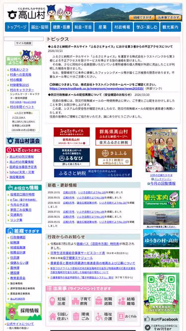 Screenshot of vill.takayama.gunma.jp