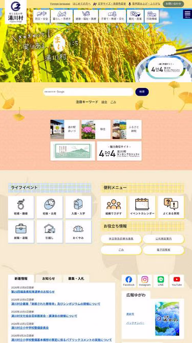 Screenshot of vill.yugawa.fukushima.jp