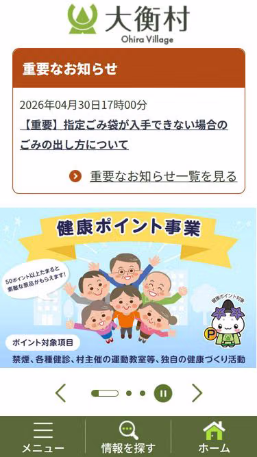 Screenshot of village.ohira.miyagi.jp