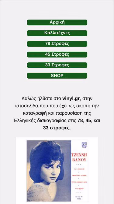 Screenshot of vinyl.gr