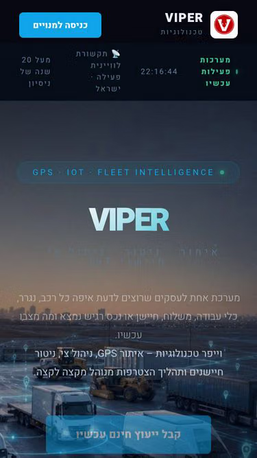 Screenshot of viper.co.il