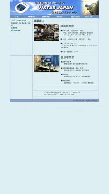 Screenshot of vistas.jp